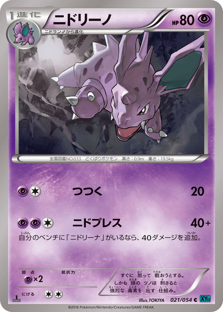 Nidorino 021/054 Cruel Traitor