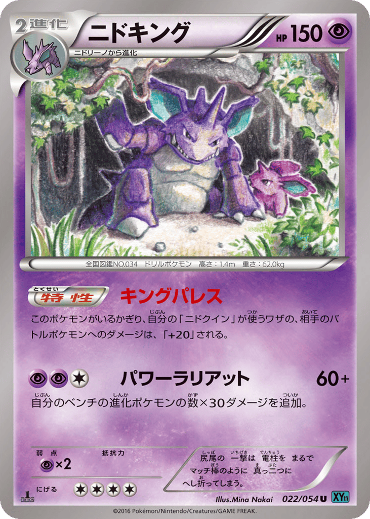 Nidoking 022/054 Cruel Traitor