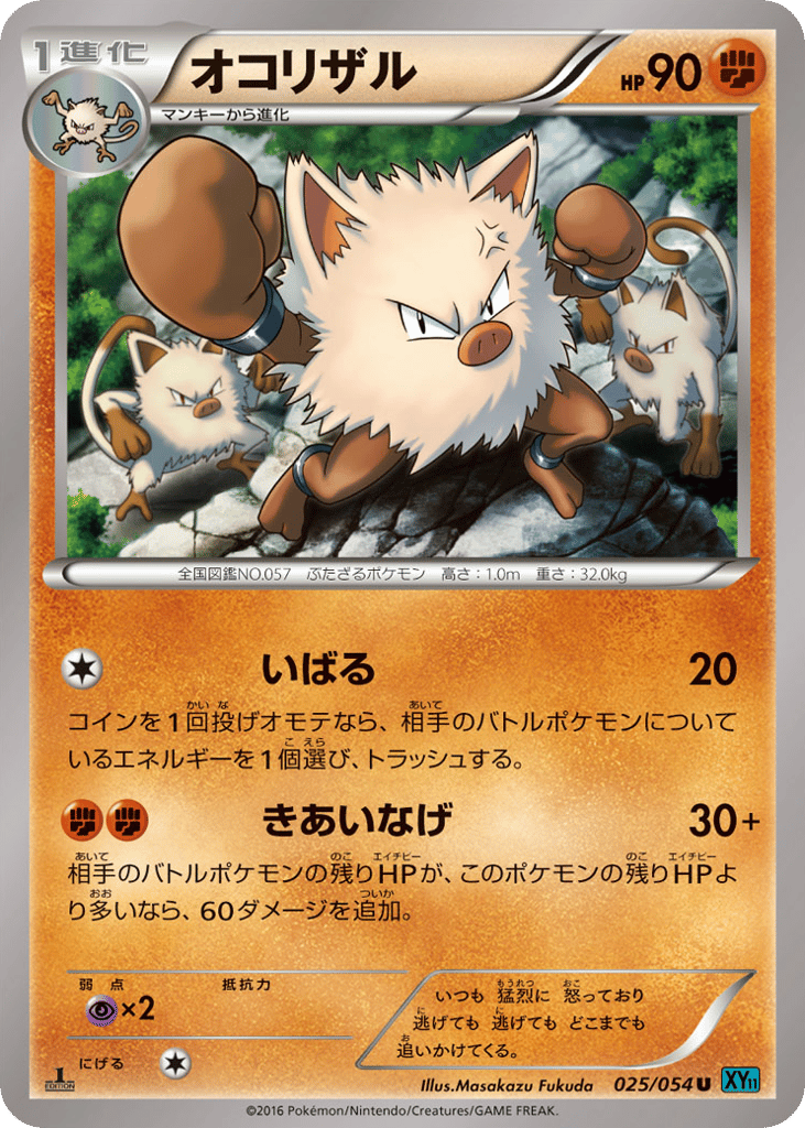 Primeape 025/054 Cruel Traitor