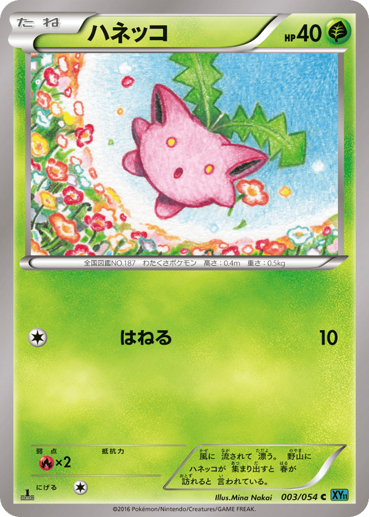 Hoppip 003/054 Cruel Traitor