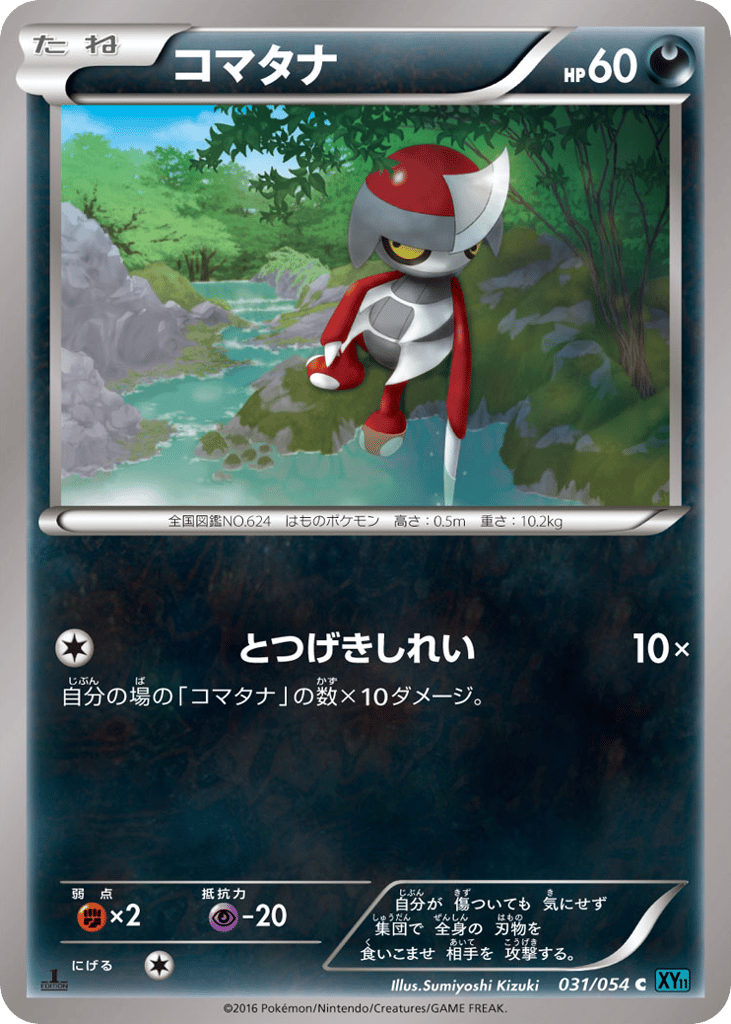 Pawniard 031/054 Cruel Traitor