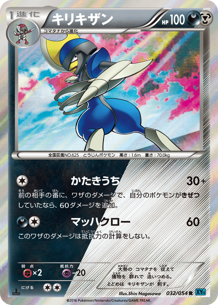 Bisharp 032/054 Cruel Traitor
