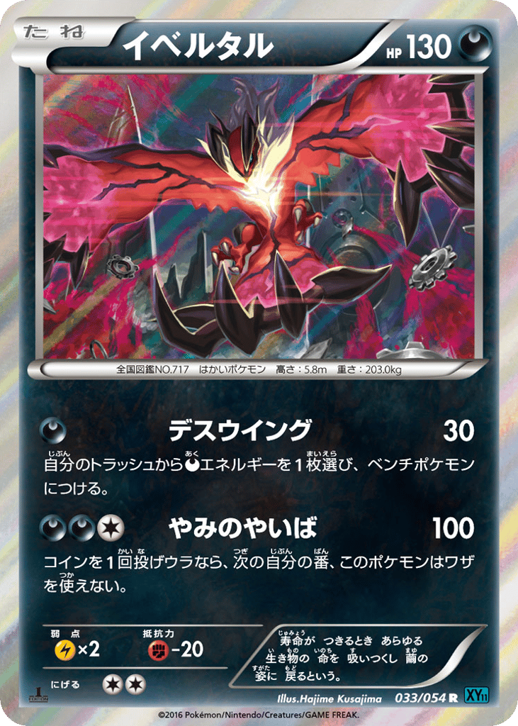 Yveltal 033/054 Cruel Traitor