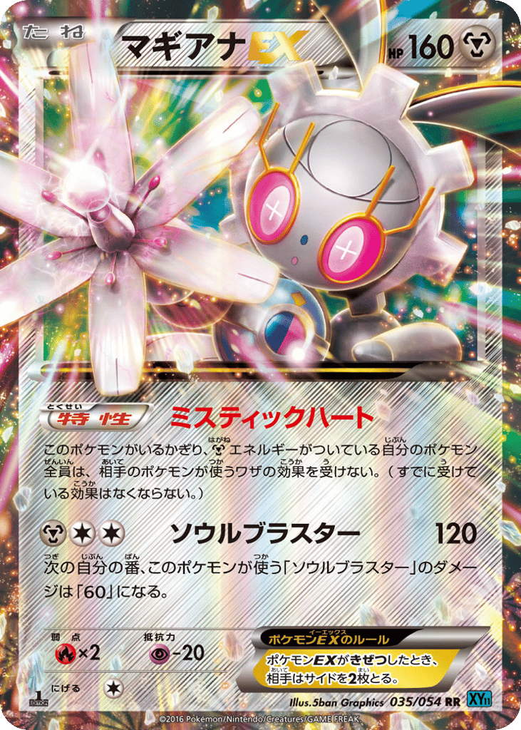 Magearna-EX 035/054 Cruel Traitor
