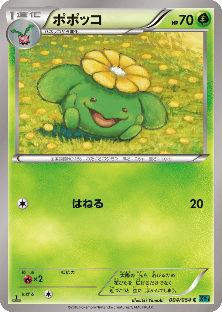 Skiploom 004/054 Cruel Traitor