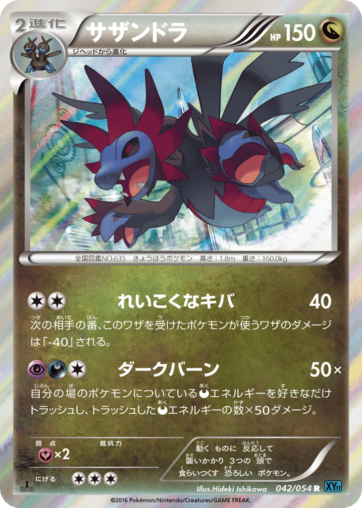 Hydreigon 042/054 Cruel Traitor