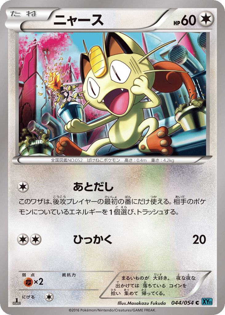 Meowth 044/054 Cruel Traitor