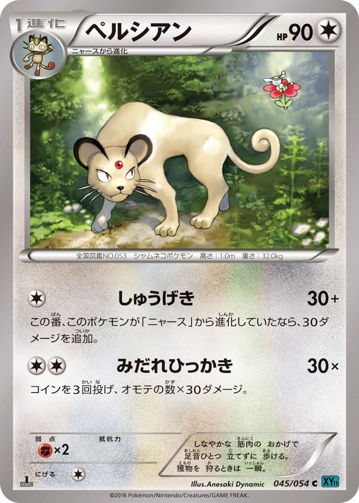 Persian 045/054 Cruel Traitor