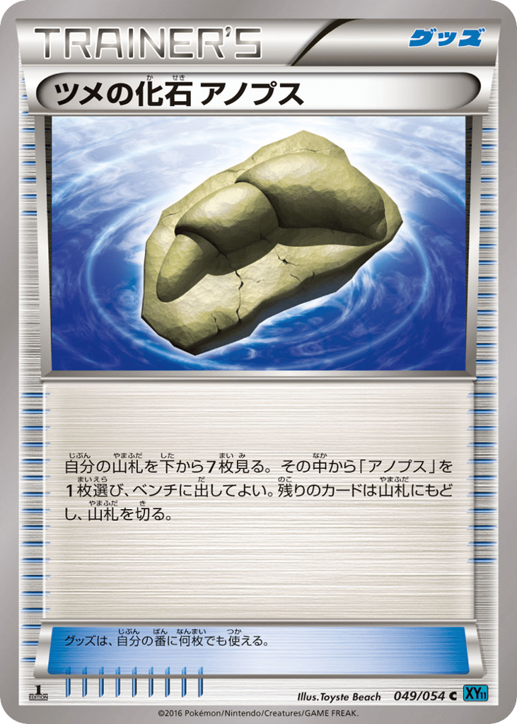 Claw Fossil Anorith 049/054 Cruel Traitor