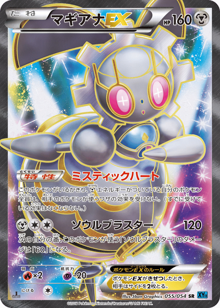 Magearna-EX 055/054 Cruel Traitor