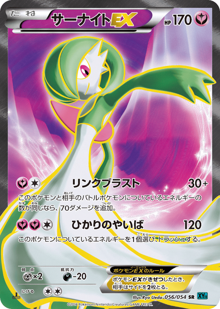 Gardevoir-EX 056/054 Cruel Traitor