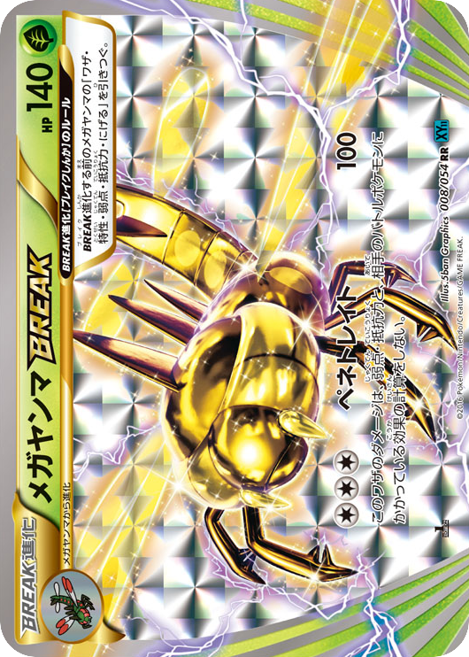 Yanmega BREAK 008/054 Cruel Traitor