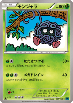 Tangela 001/054 Cruel Traitor