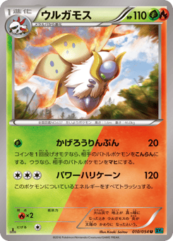Volcarona 010/054 Cruel Traitor