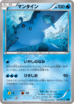 Mantine 014/054 Cruel Traitor
