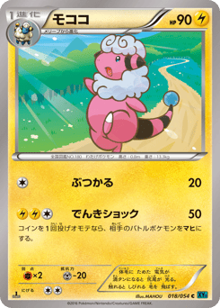 Flaaffy 018/054 Cruel Traitor