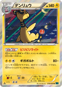 Ampharos 019/054 Cruel Traitor
