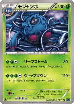 Tangrowth 002/054 Cruel Traitor