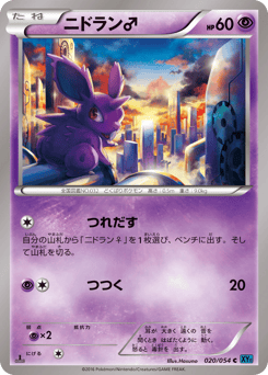 Nidoran ♂ 020/054 Cruel Traitor