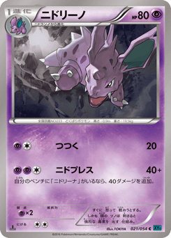Nidorino 021/054 Cruel Traitor