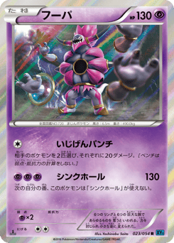 Hoopa 023/054 Cruel Traitor