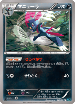 Weavile 029/054 Cruel Traitor