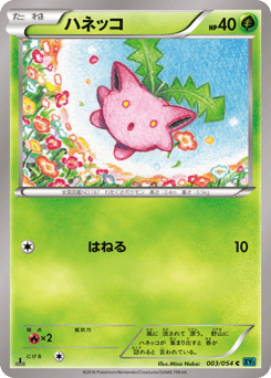 Hoppip 003/054 Cruel Traitor
