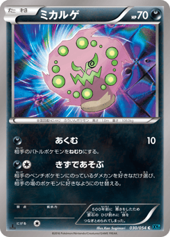 Spiritomb 030/054 Cruel Traitor