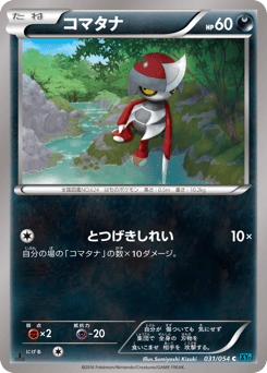 Pawniard 031/054 Cruel Traitor