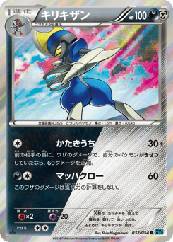 Bisharp 032/054 Cruel Traitor