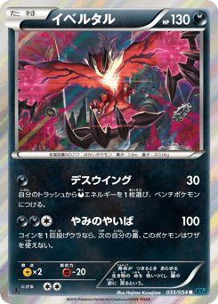 Yveltal 033/054 Cruel Traitor