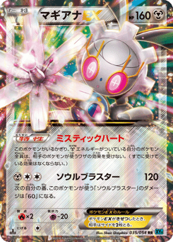 Magearna-EX 035/054 Cruel Traitor