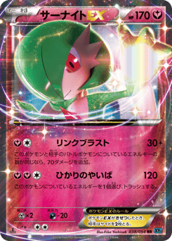 Gardevoir-EX 038/054 Cruel Traitor