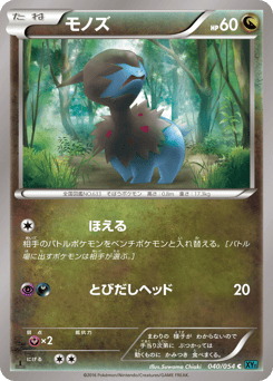 Deino 040/054 Cruel Traitor