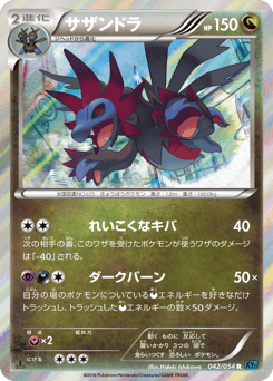Hydreigon 042/054 Cruel Traitor