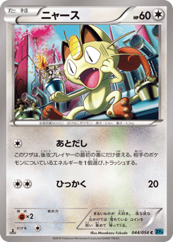 Meowth 044/054 Cruel Traitor