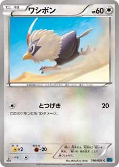 Rufflet 046/054 Cruel Traitor