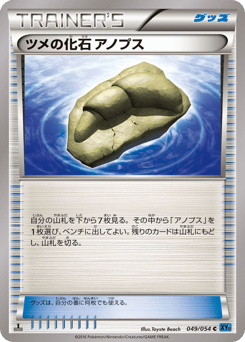 Claw Fossil Anorith 049/054 Cruel Traitor