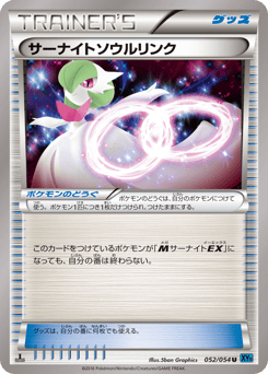 Gardevoir Spirit Link 052/054 Cruel Traitor
