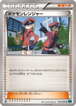 Pokémon Ranger 054/054 Cruel Traitor