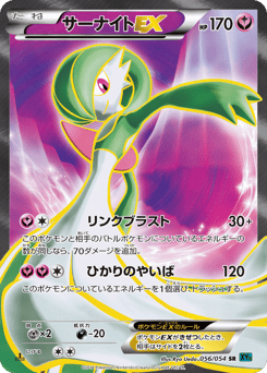 Gardevoir-EX 056/054 Cruel Traitor