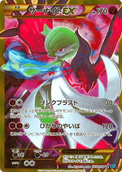 Gardevoir-EX 059/054 Cruel Traitor