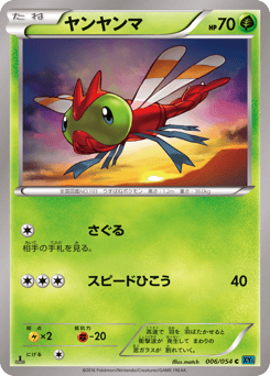 Yanma 006/054 Cruel Traitor