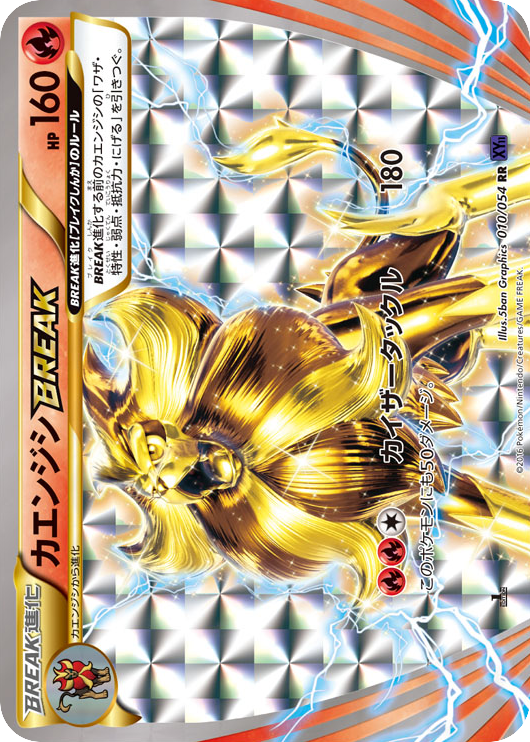 Pyroar BREAK 010/054 Fever-Burst Fighter
