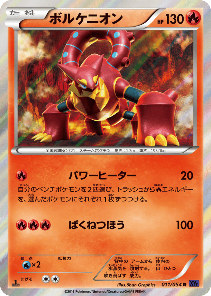 Volcanion 011/054 Fever-Burst Fighter