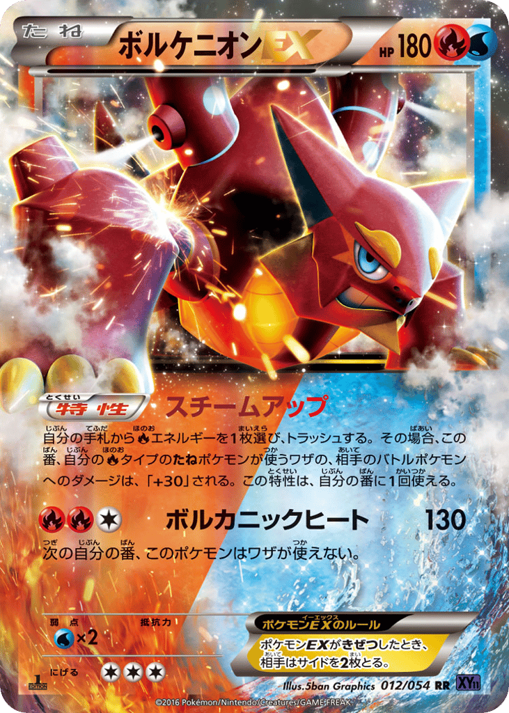 Volcanion-EX 012/054 Fever-Burst Fighter