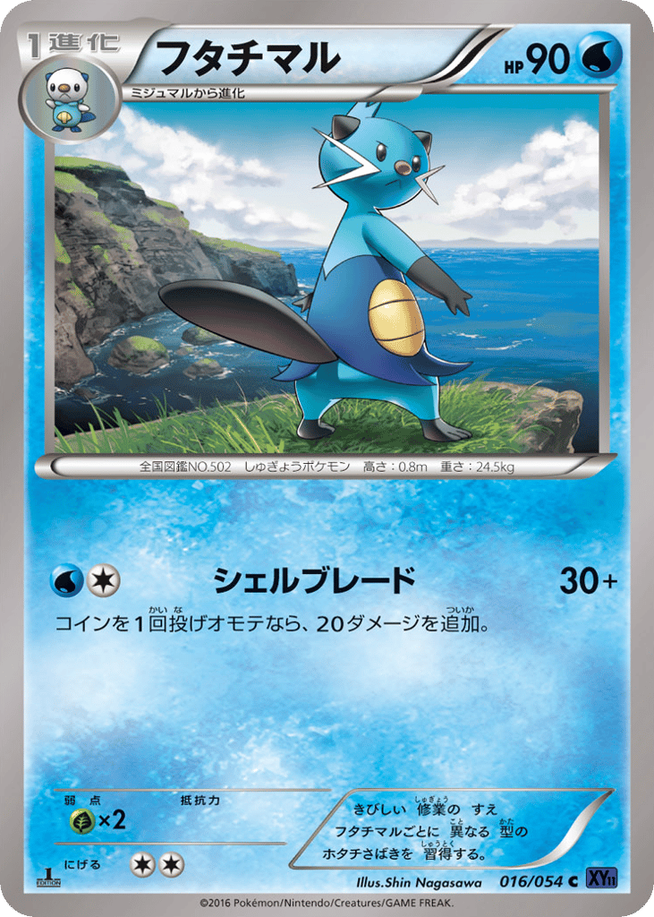 Dewott 016/054 Fever-Burst Fighter