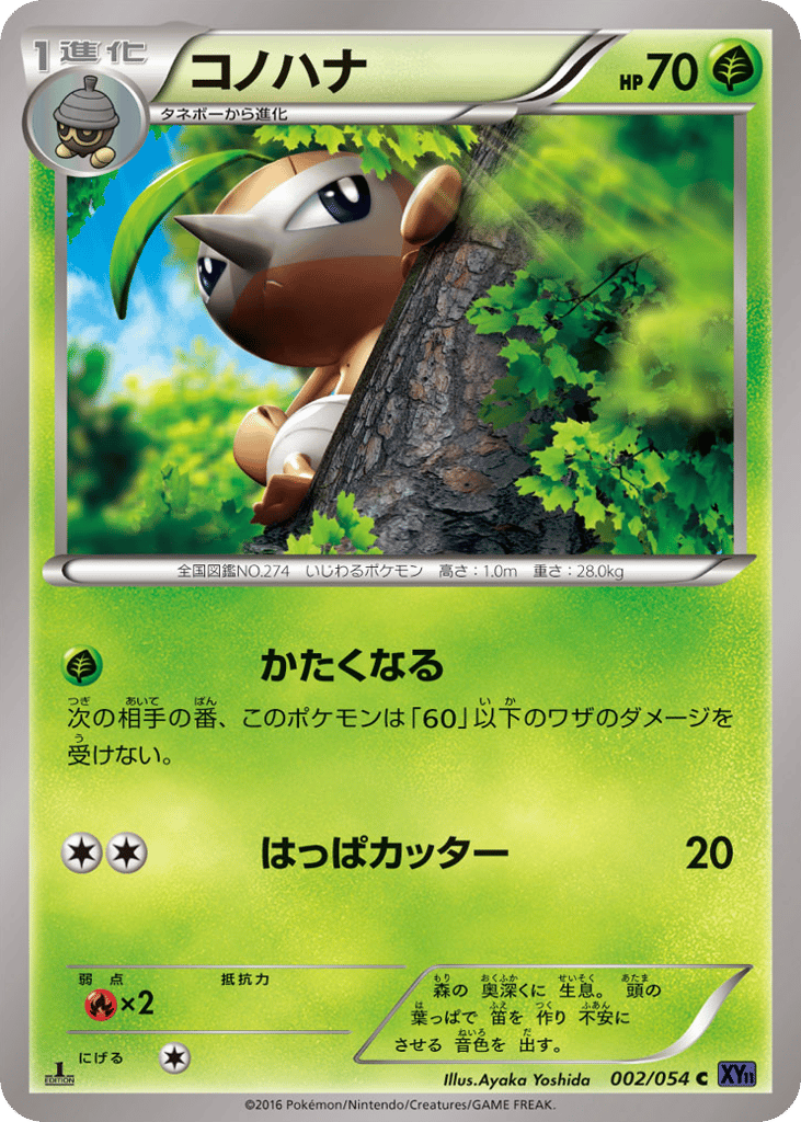 Nuzleaf 002/054 Fever-Burst Fighter