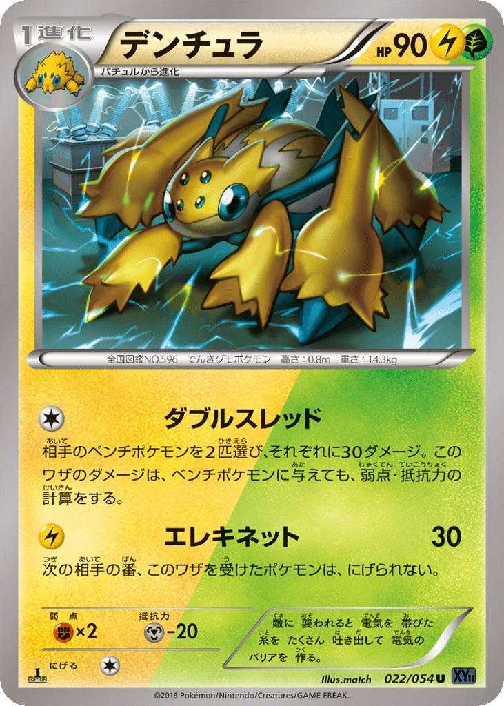 Galvantula 022/054 Fever-Burst Fighter