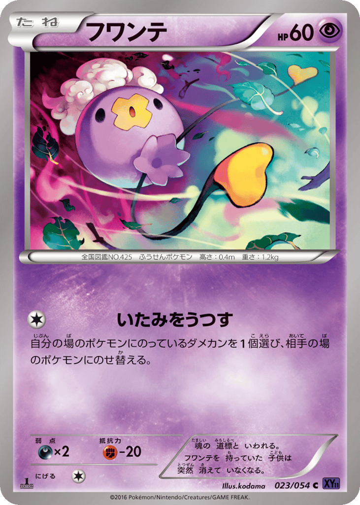 Drifloon 023/054 Fever-Burst Fighter